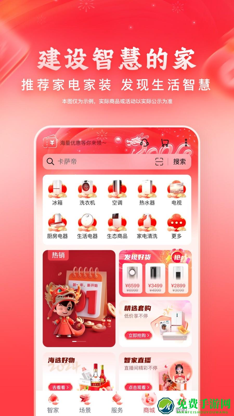 海尔优家app