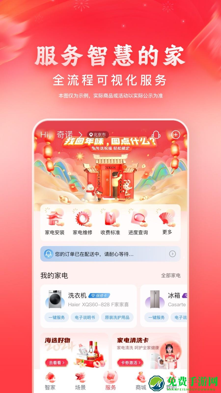 海尔优家app