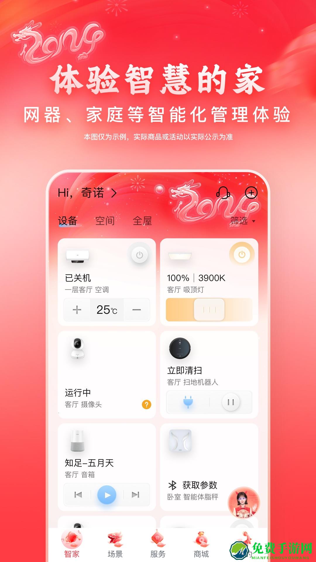 海尔优家app