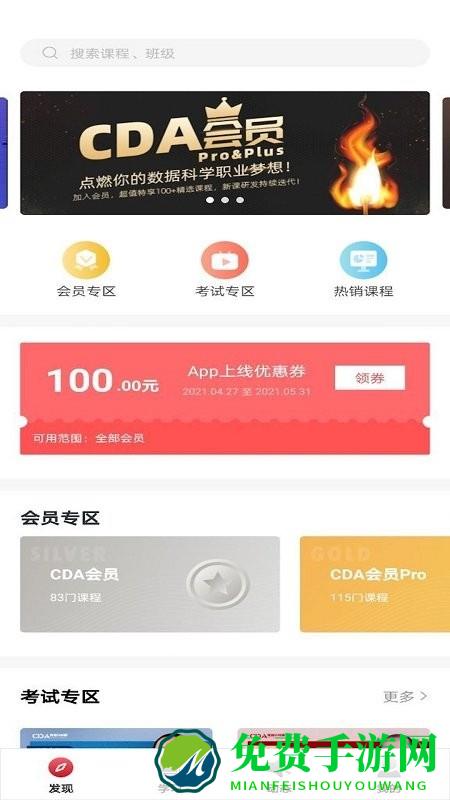 cda数据分析师app官方版