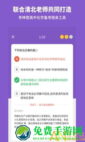 高中化学通app(高考化学通)