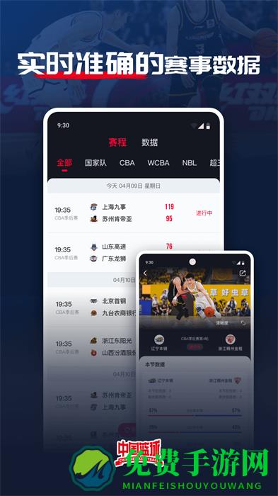 中国篮球官方版