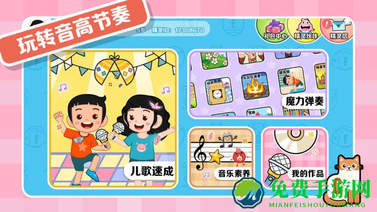 精灵钢琴app