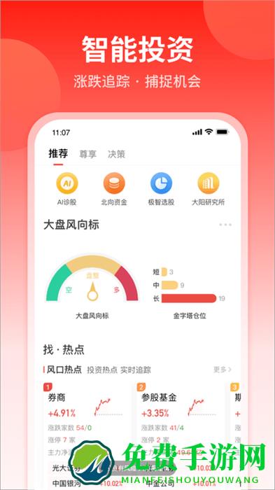 大阳智投手机版