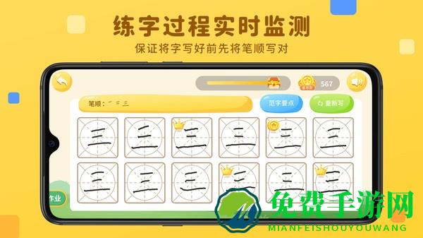 乐写字官方版