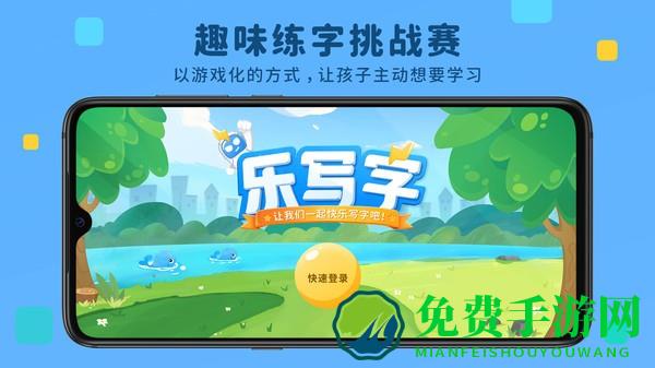 乐写字官方版