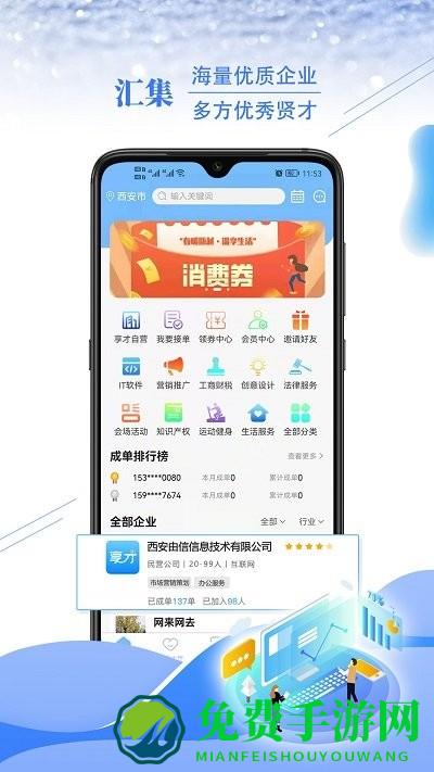 享才app