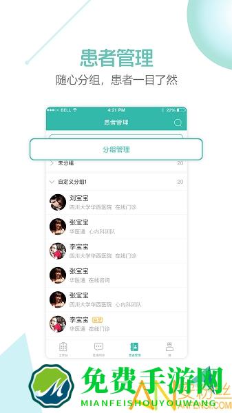 华医通医生版app