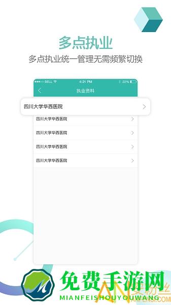 华医通医生版app