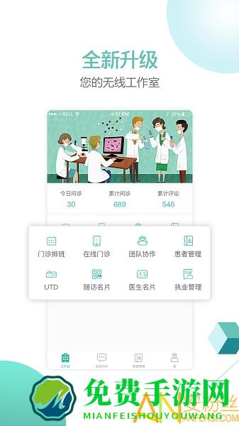 华医通医生版app