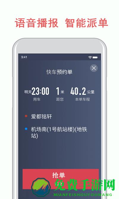 开心车主app