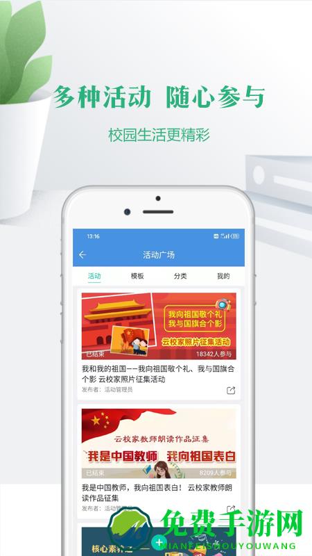宁夏教育资源公共服务平台(云校家)