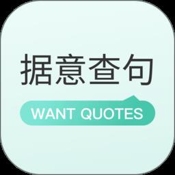 兔兔悦读手机版(据意查句)