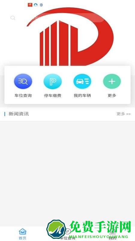 平凉停车app