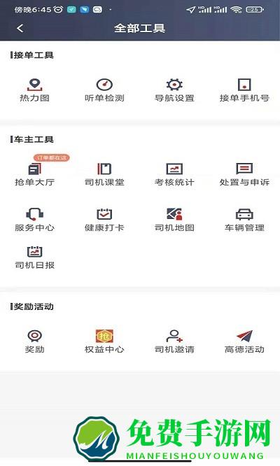 犇犇司机端app