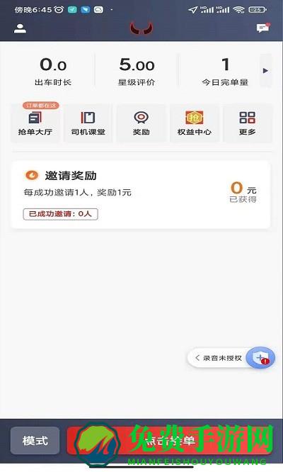 犇犇司机端app