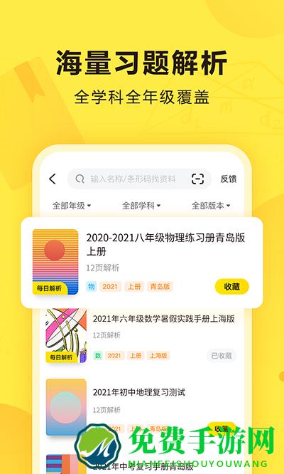 快对答案app