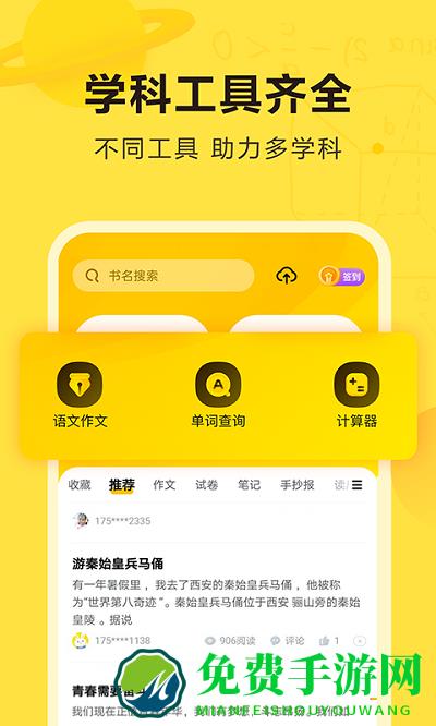 快对答案app
