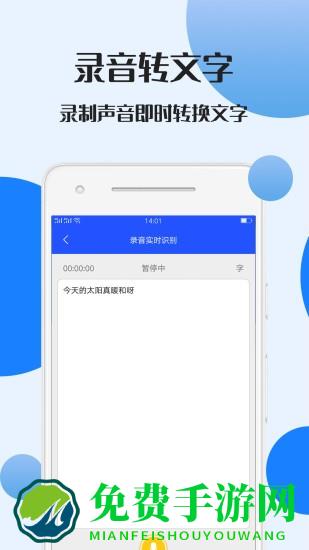 录音文件转文字app免费版