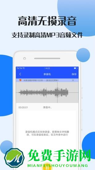 录音文件转文字app免费版