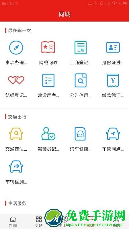 萧山发布app(韵味萧山)