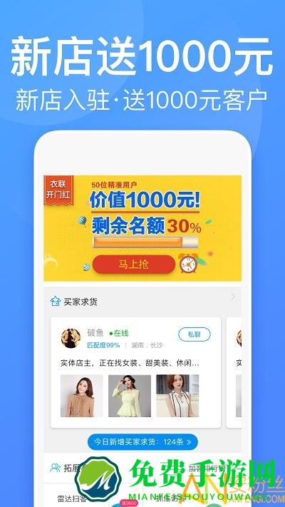 衣联供货商app