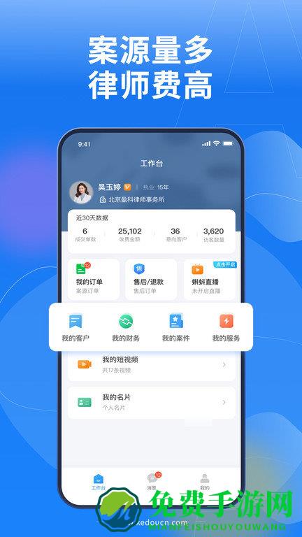 蝌蚪律师端app