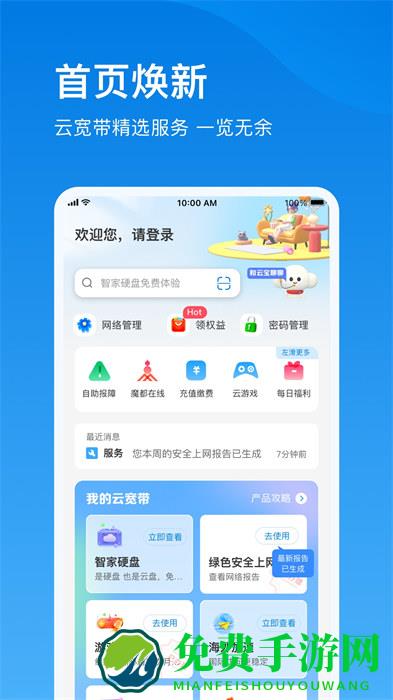 上海电信播播宝盒（更名为电信云宽带）