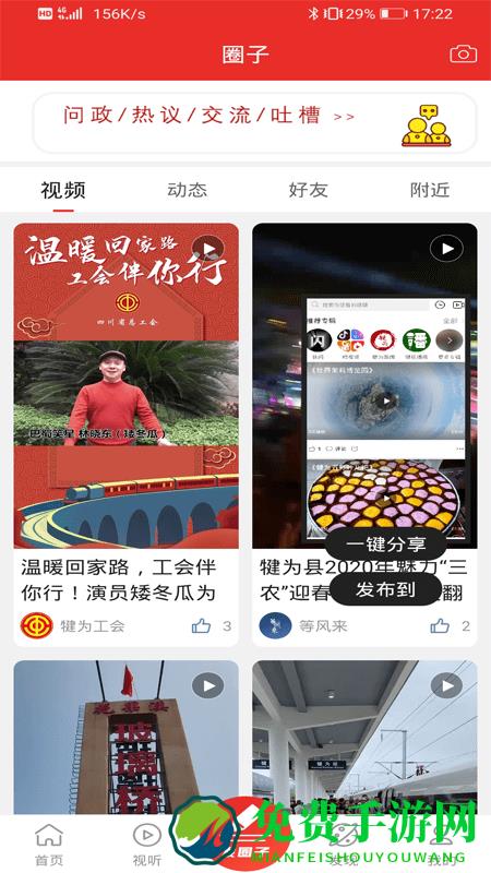 掌上犍为官方