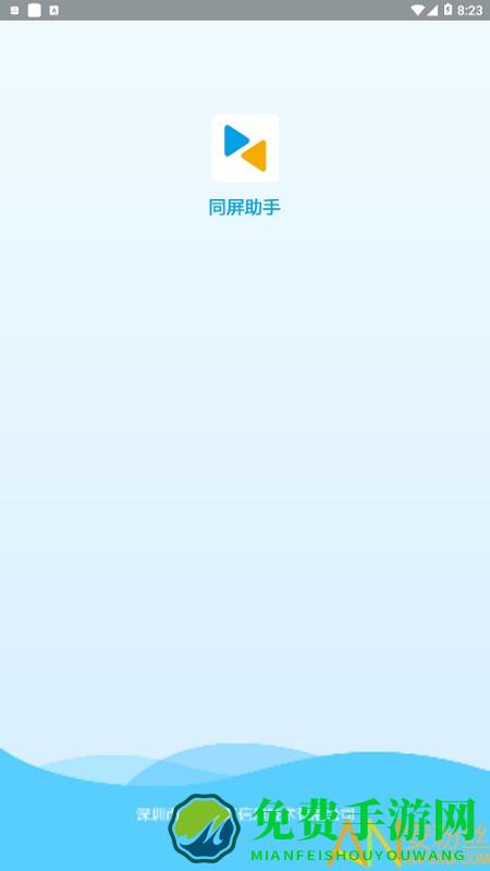 同屏助手app