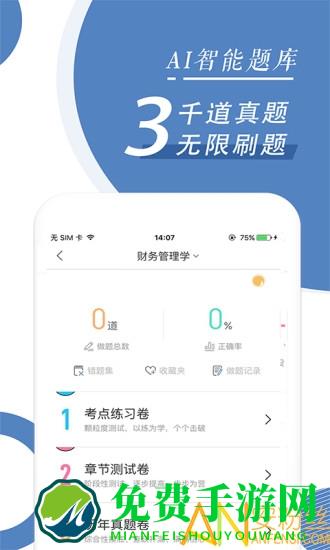 自考题库app