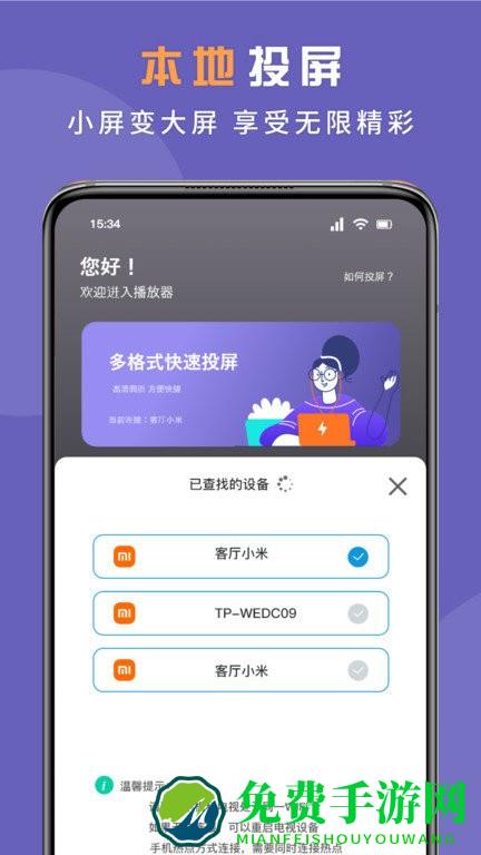 无线投屏专家app