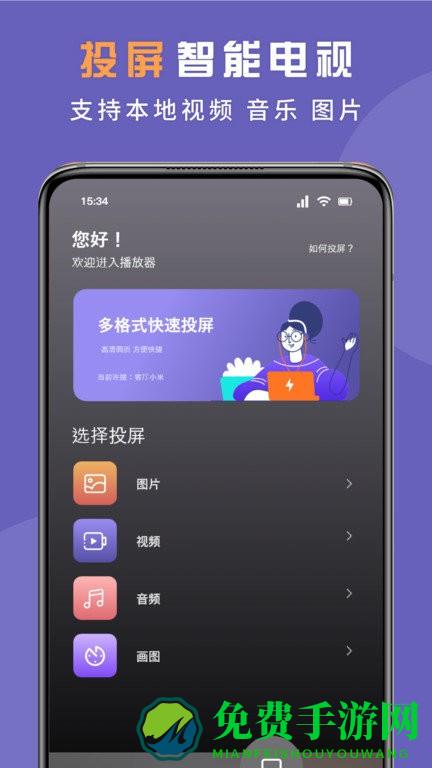 无线投屏专家app