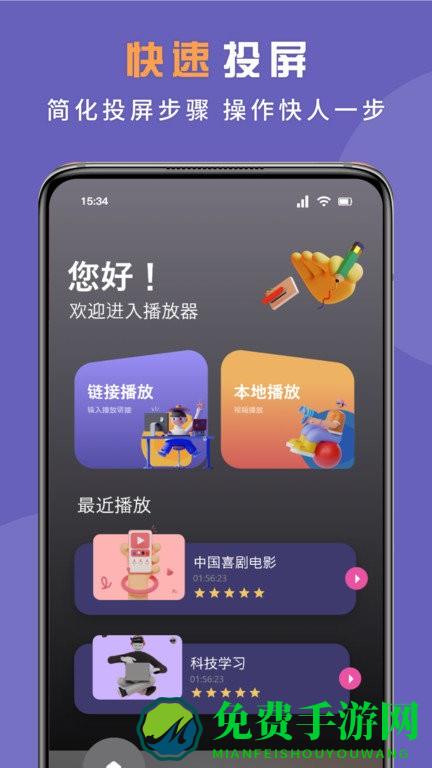 无线投屏专家app