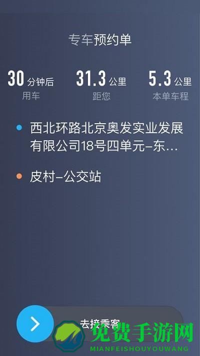 码信司机手机版下载