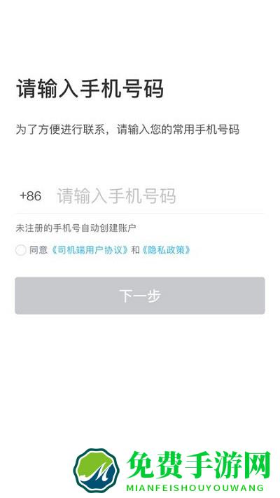 码信司机app(橄榄绿司机)