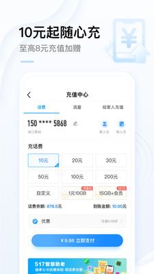 中国移动支撑100客户端