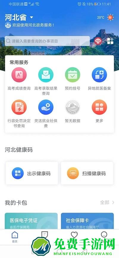 石家庄民政智能服务app下载