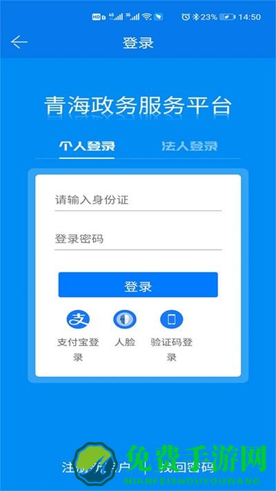 青海政务服务一体化平台(青松办)
