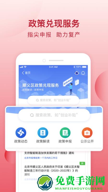 顺意办app下载