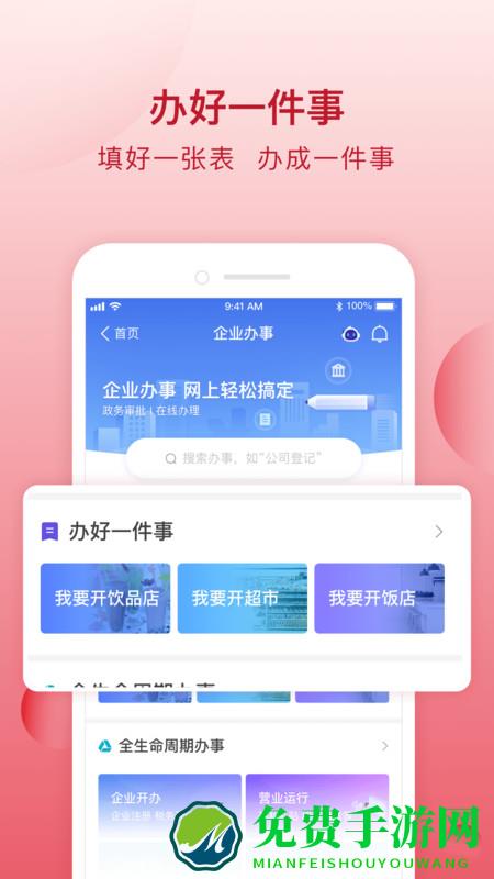 顺意办官方版