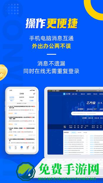 乙方宝招标官方版