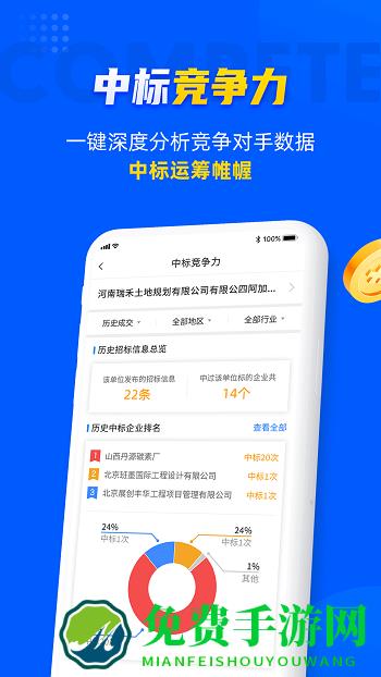 乙方宝招标官方版
