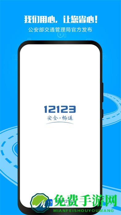 常州交管12123app