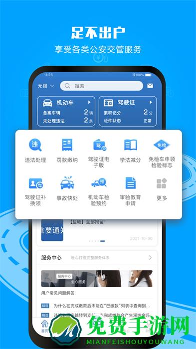 常州交管12123app