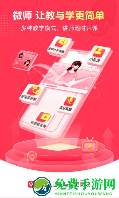 微师app官方版