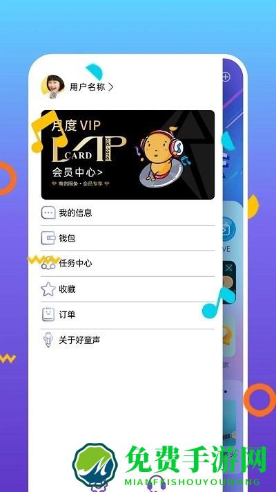 好童声app