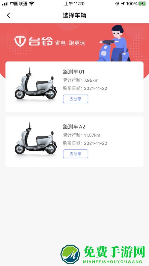 台铃电动官方手机版