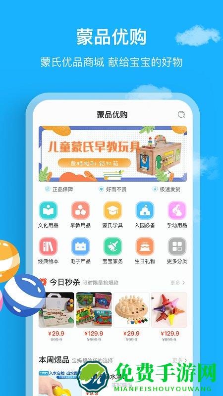 悦蒙氏app