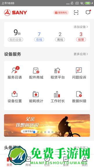 三一客户云app下载